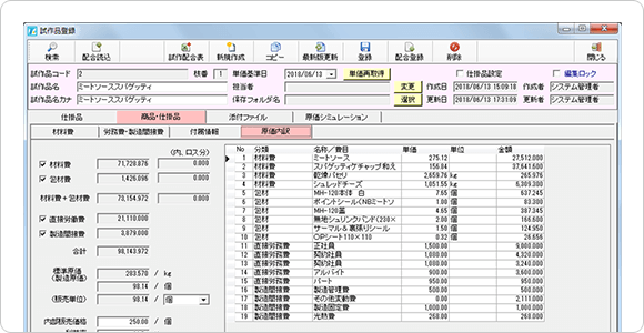 機能詳細 Torepas トレパス